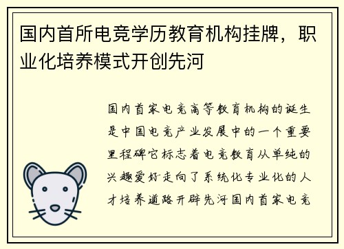 国内首所电竞学历教育机构挂牌，职业化培养模式开创先河